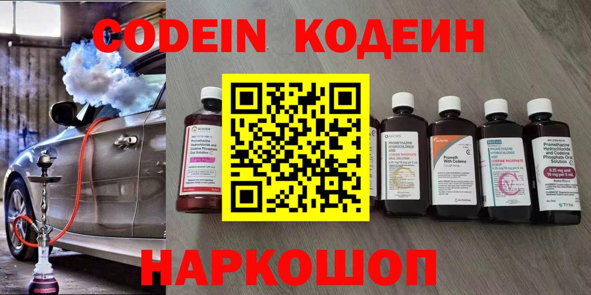 Codein Purple Drank Самара