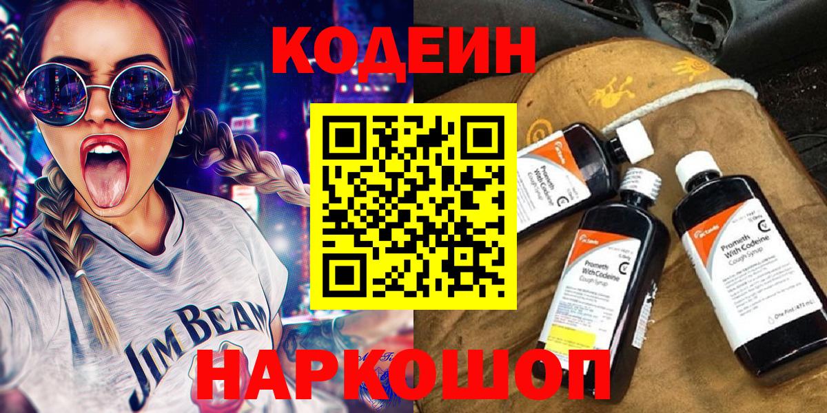 Самара  Codein Purple Drank  Вход с VPN  Codein Purple Drank 